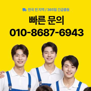 전국 전 지역 365일 긴급출동 빠른문의